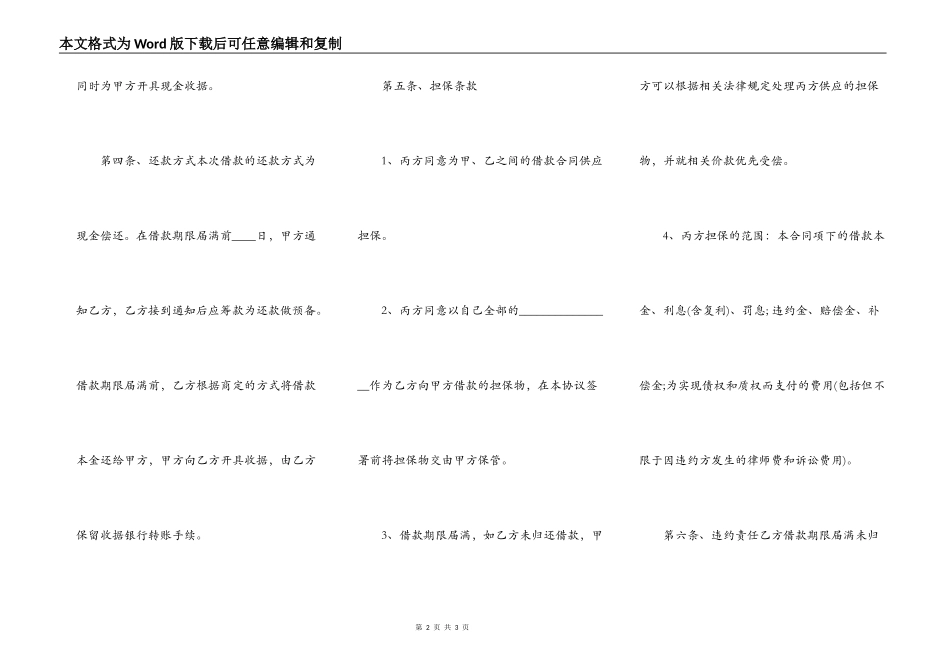 第三方担保借款热门合同_第2页