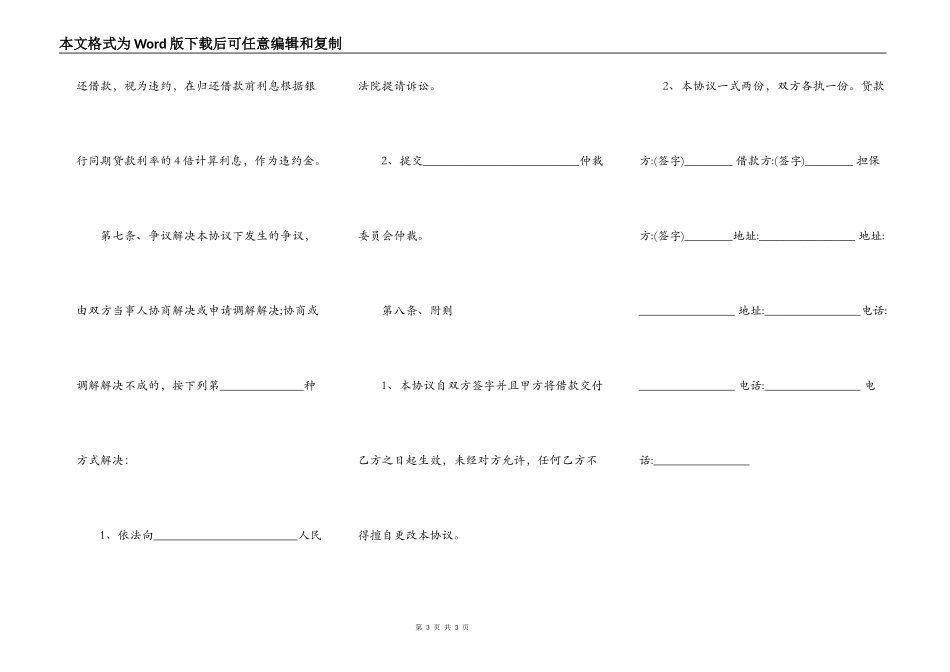 第三方担保借款热门合同_第3页