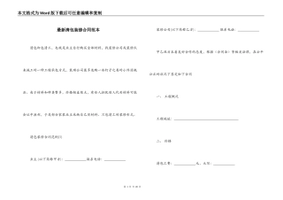 最新清包装修合同范本