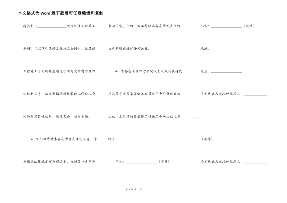 工程建设合同备忘录_第2页