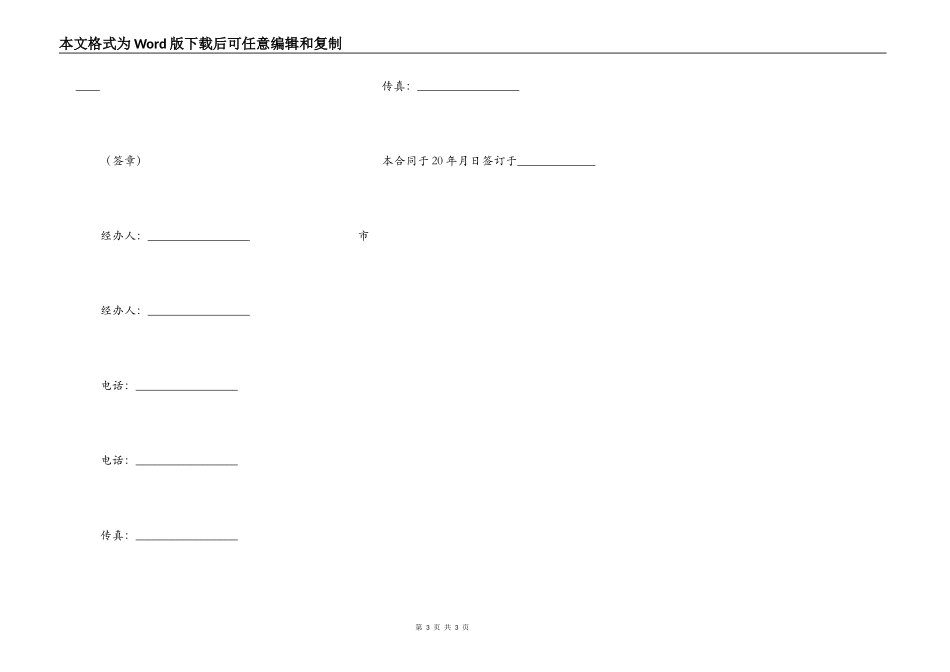 工程建设合同备忘录_第3页