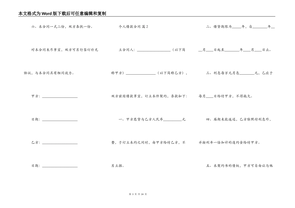 个人借款合同样书五_第3页