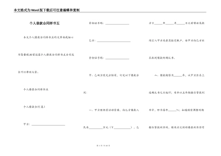 个人借款合同样书五