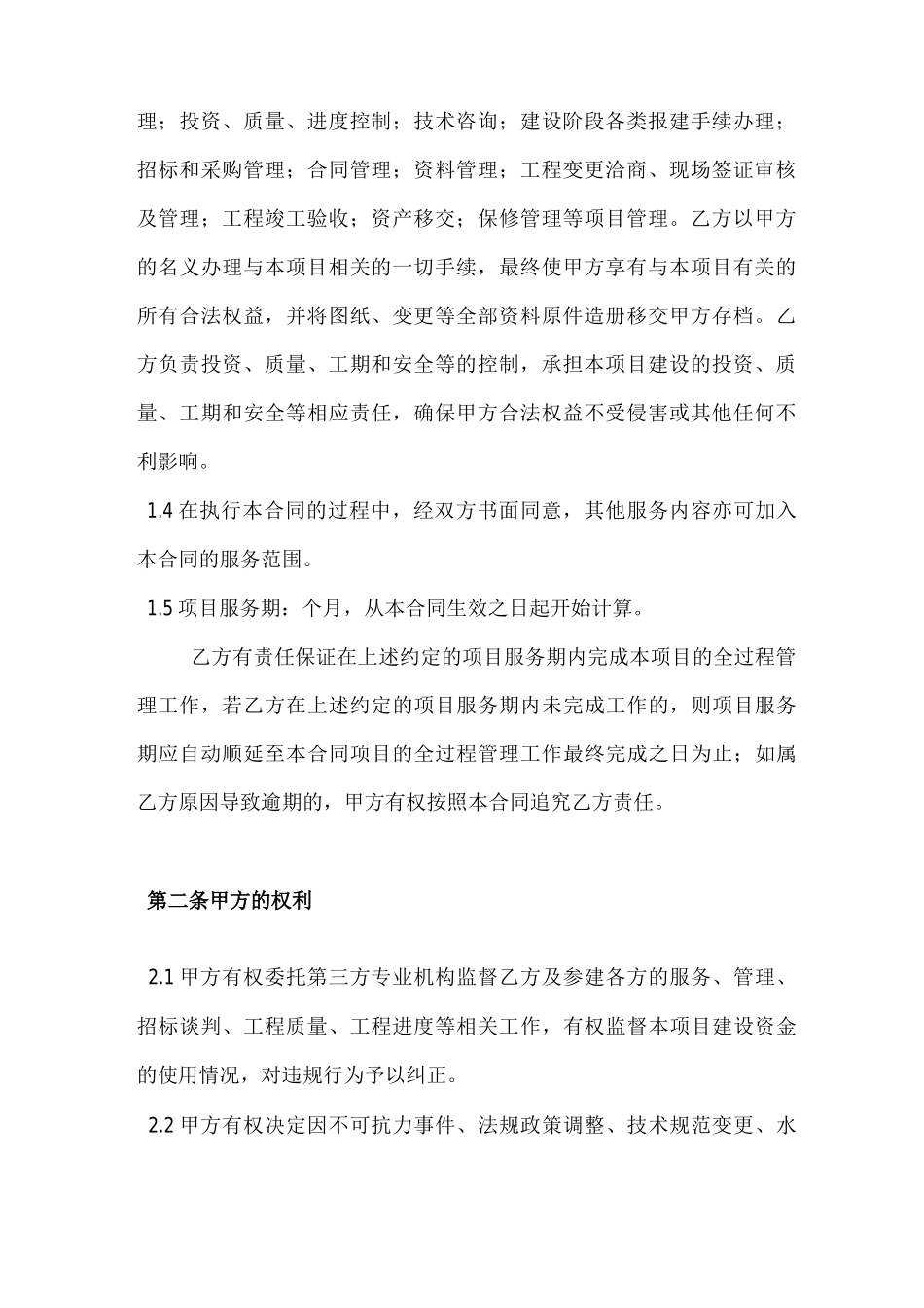 项目管理公司合同1058519220_第3页