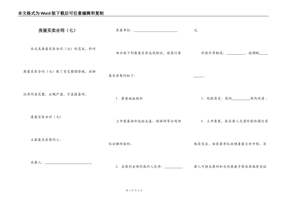 房屋买卖合同（七）_第1页