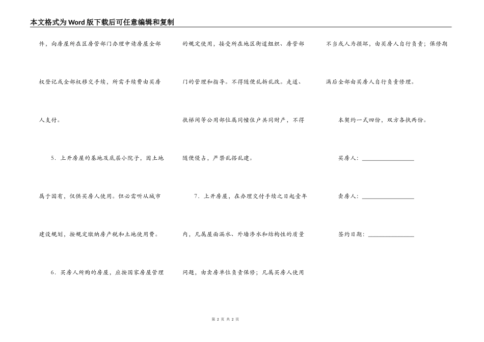 房屋买卖合同（七）_第2页