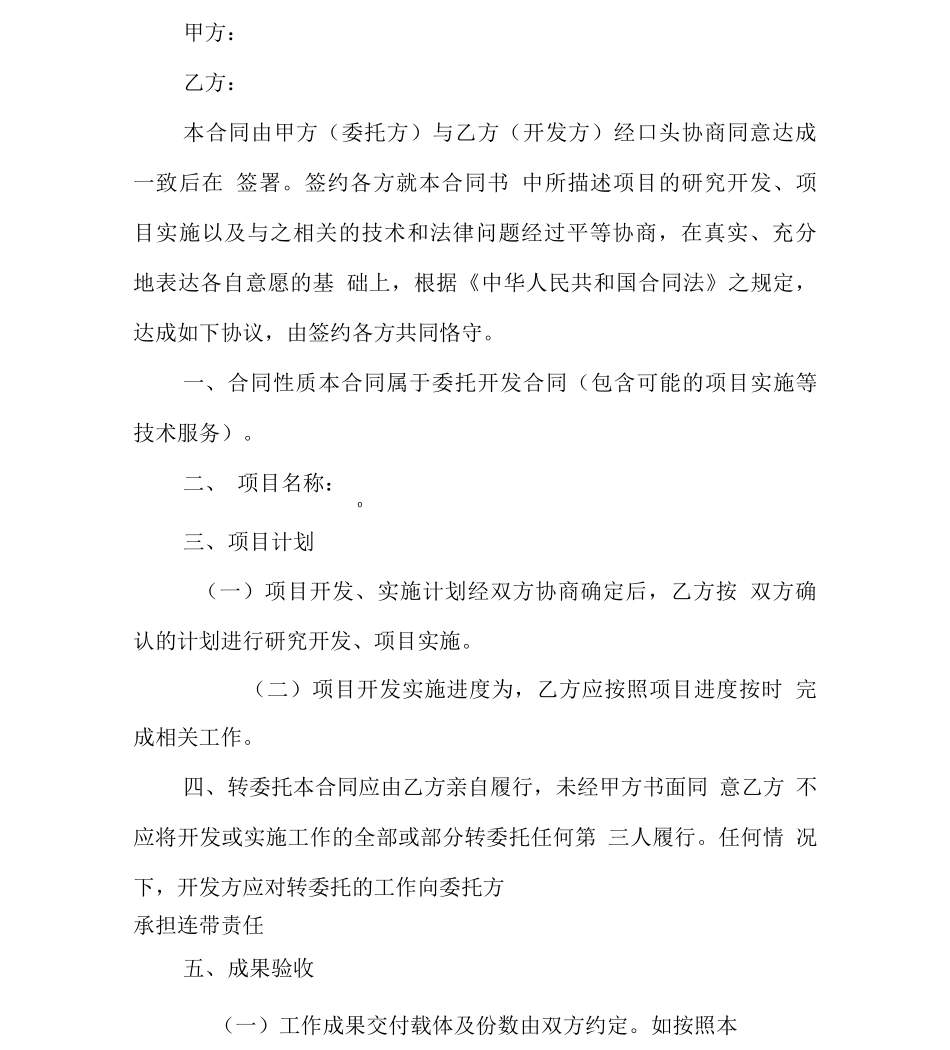 网络软件开发合同范本_第2页