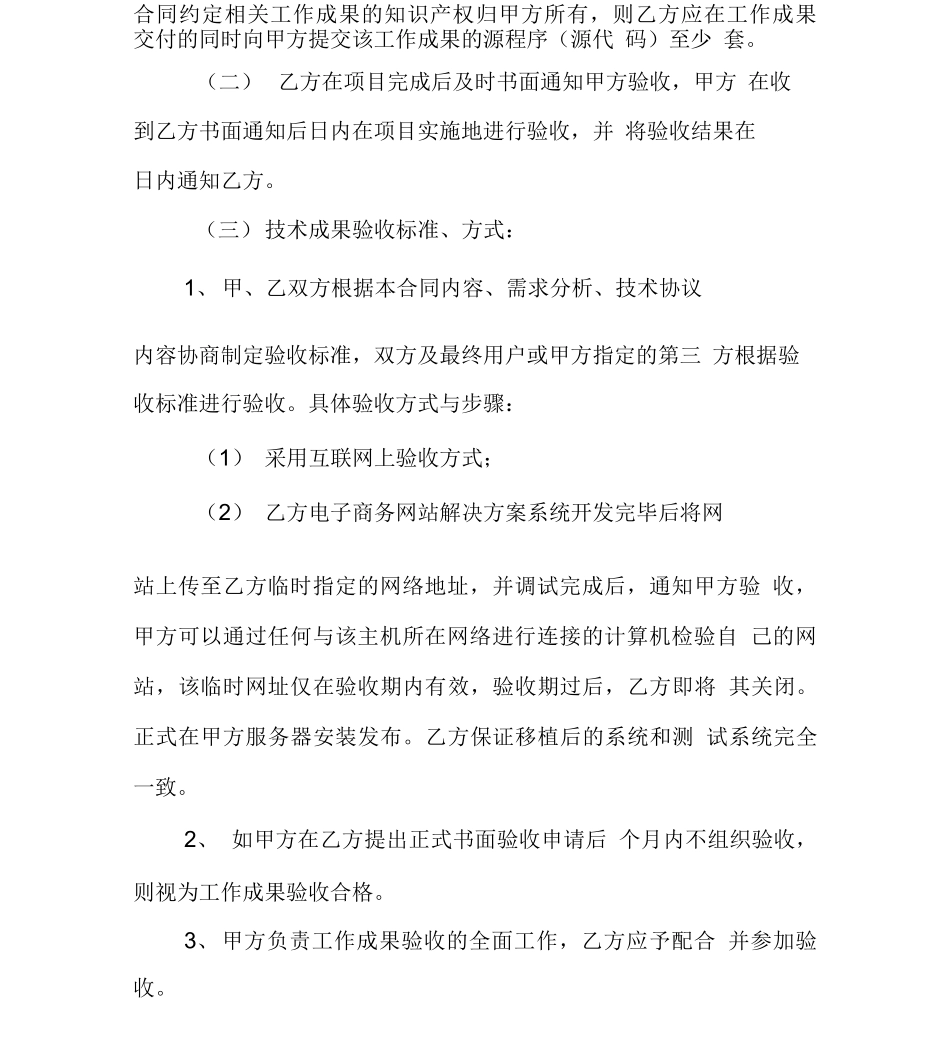 网络软件开发合同范本_第3页