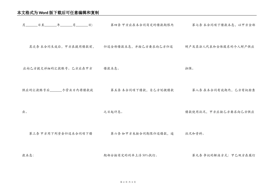 公司短期借款合同范本常用版_第2页
