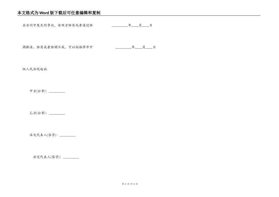 公司短期借款合同范本常用版_第3页