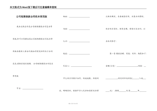 公司短期借款合同范本常用版