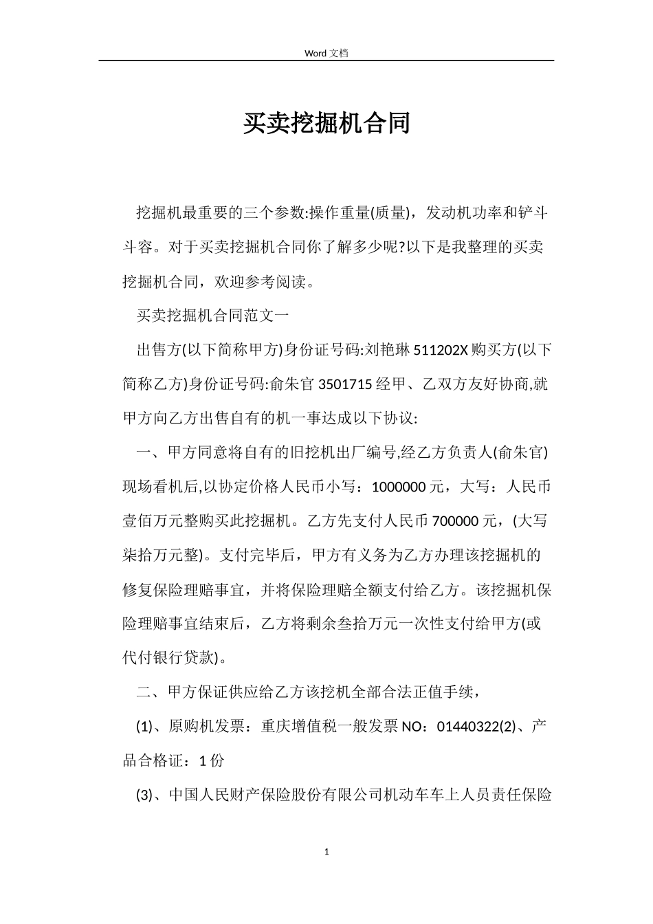 买卖挖掘机合同_第1页