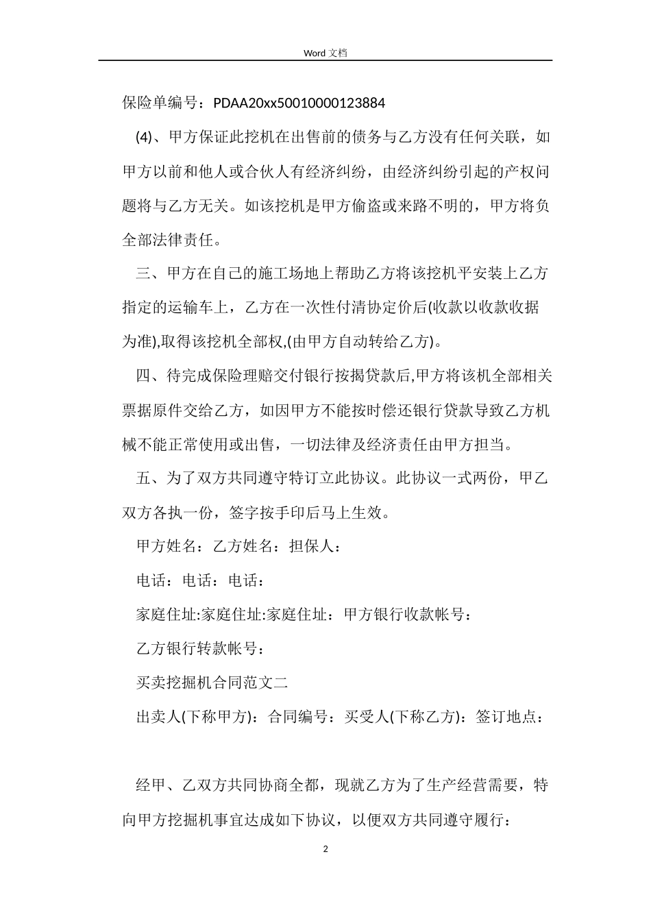 买卖挖掘机合同_第2页