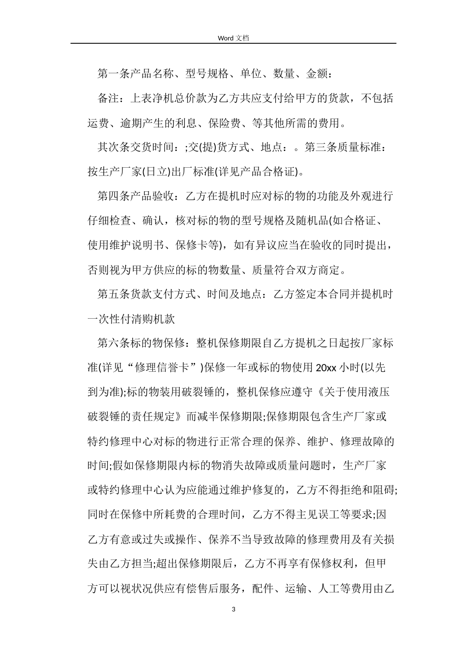 买卖挖掘机合同_第3页