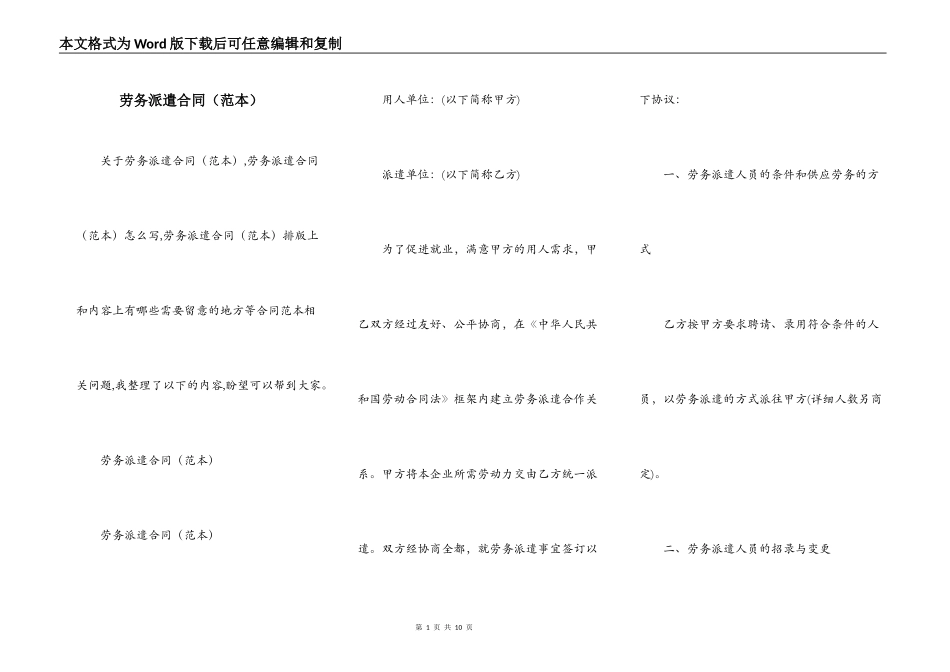 劳务派遣合同（范本）_第1页