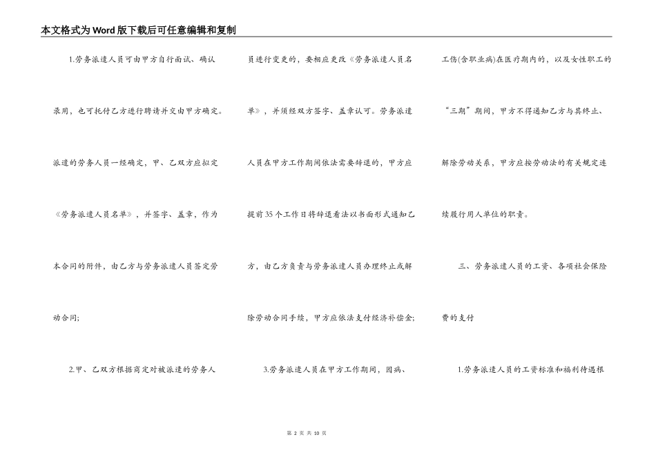 劳务派遣合同（范本）_第2页