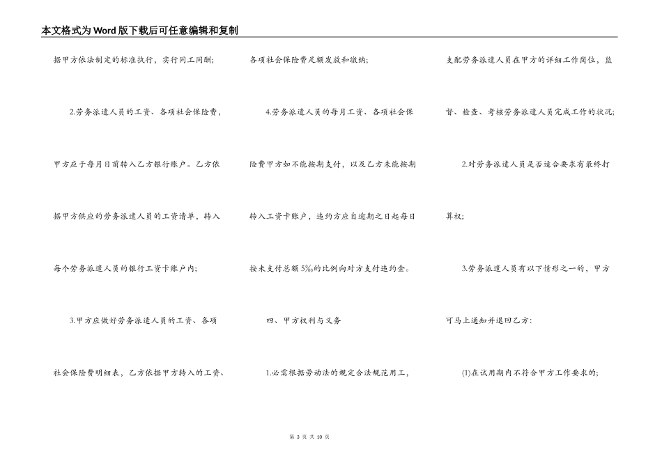劳务派遣合同（范本）_第3页
