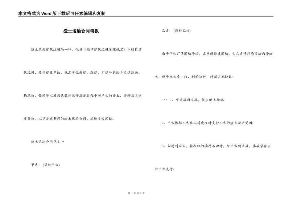 渣土运输合同模板_第1页