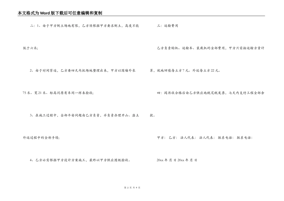 渣土运输合同模板_第2页