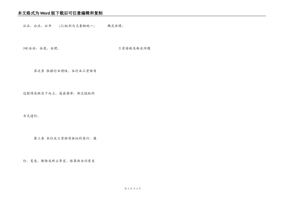 装饰行业工资协商的合同范本_第2页