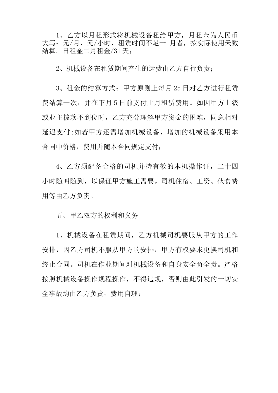 机器租赁合同范本_第2页