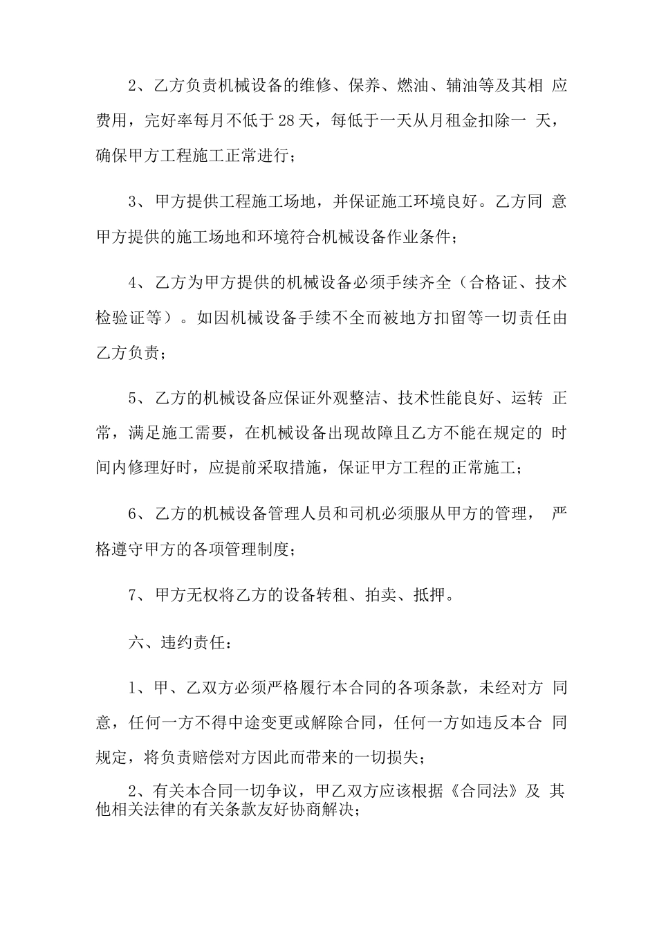 机器租赁合同范本_第3页