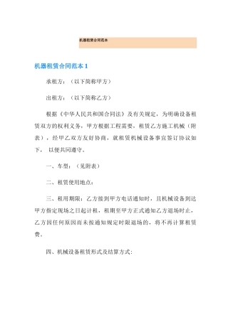 机器租赁合同范本