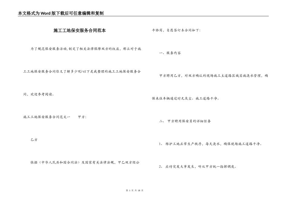 施工工地保安服务合同范本_第1页