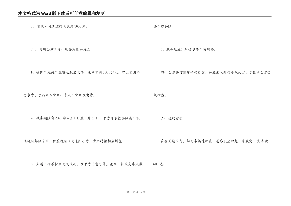 施工工地保安服务合同范本_第2页