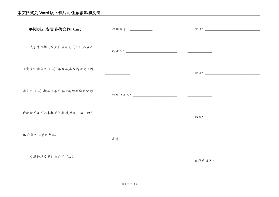 房屋拆迁安置补偿合同（三）_第1页