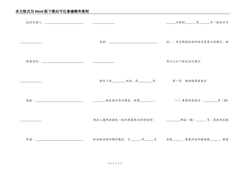 房屋拆迁安置补偿合同（三）_第3页