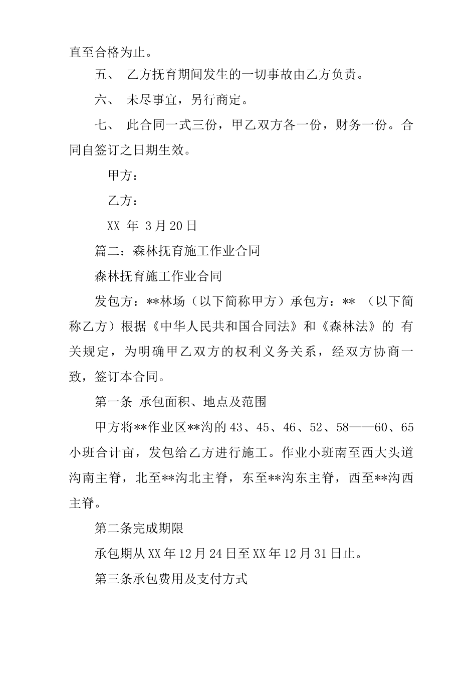 森林抚育承包合同_第2页