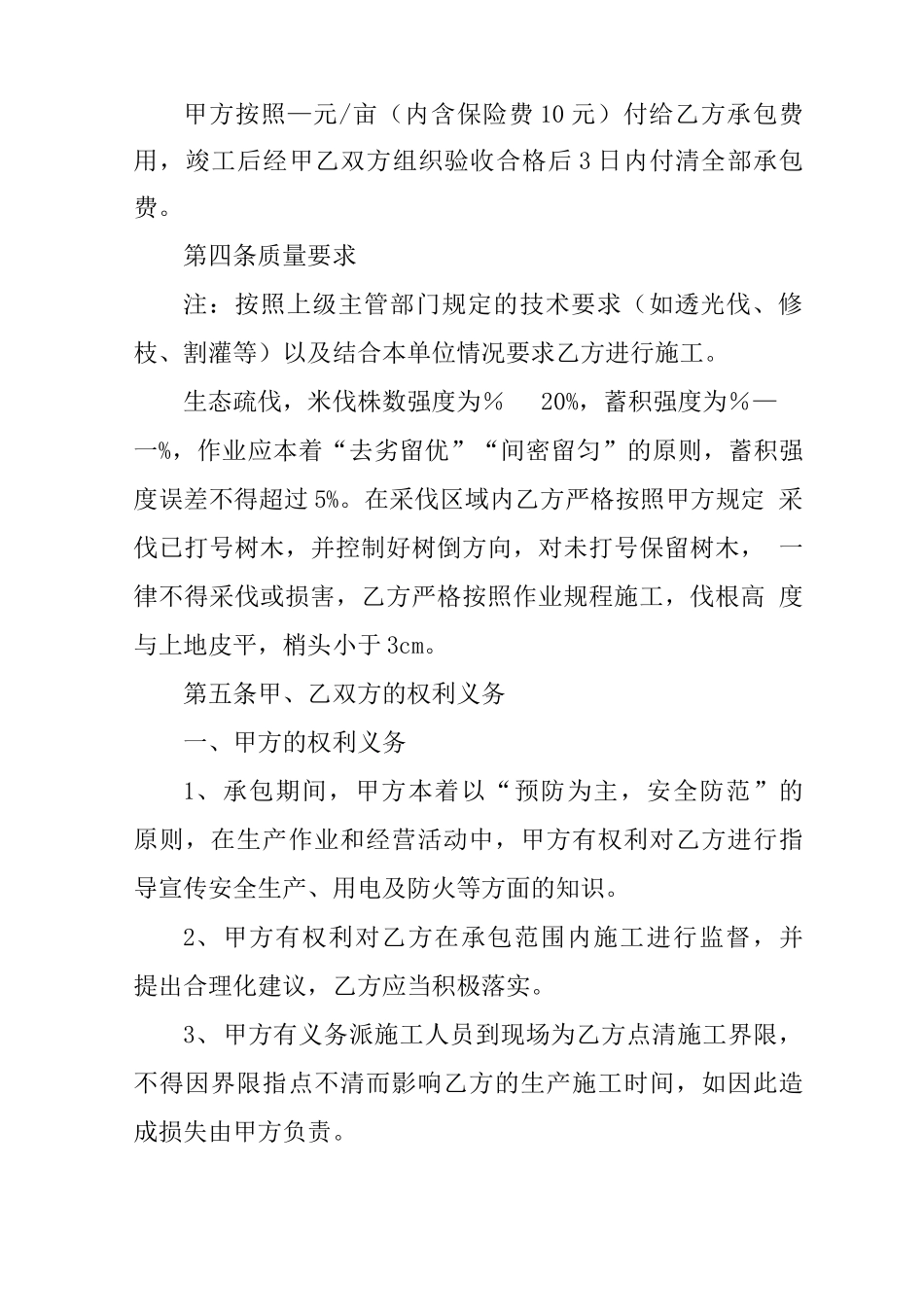 森林抚育承包合同_第3页