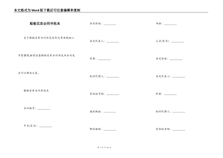 船舶买卖合同书范本