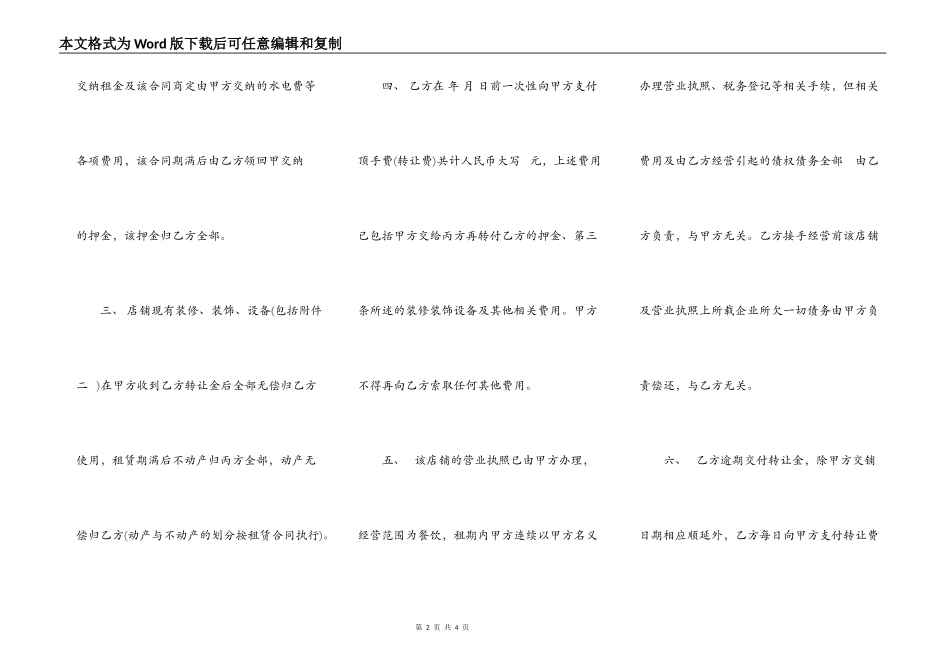 店铺转让合同格式_第2页