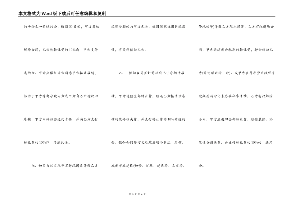 店铺转让合同格式_第3页