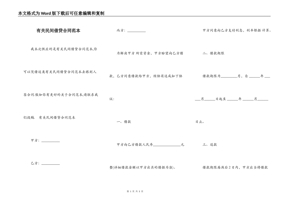 有关民间借贷合同范本_第1页
