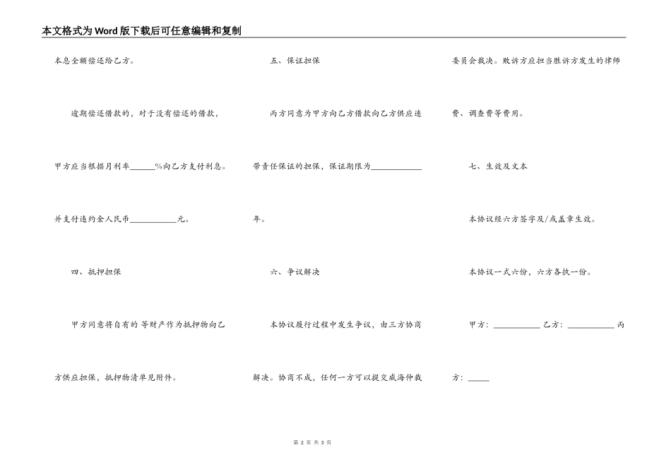 有关民间借贷合同范本_第2页