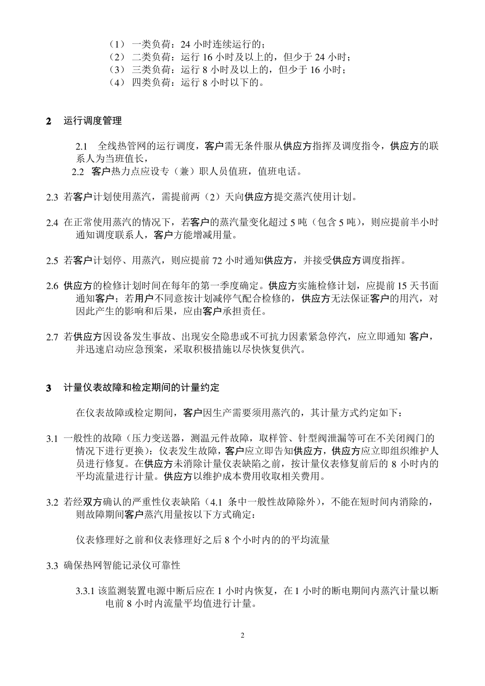 蒸汽供应合同2013_第2页