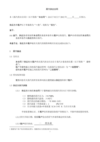 蒸汽供应合同2013