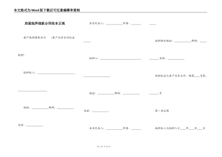 房屋抵押借款合同范本正规