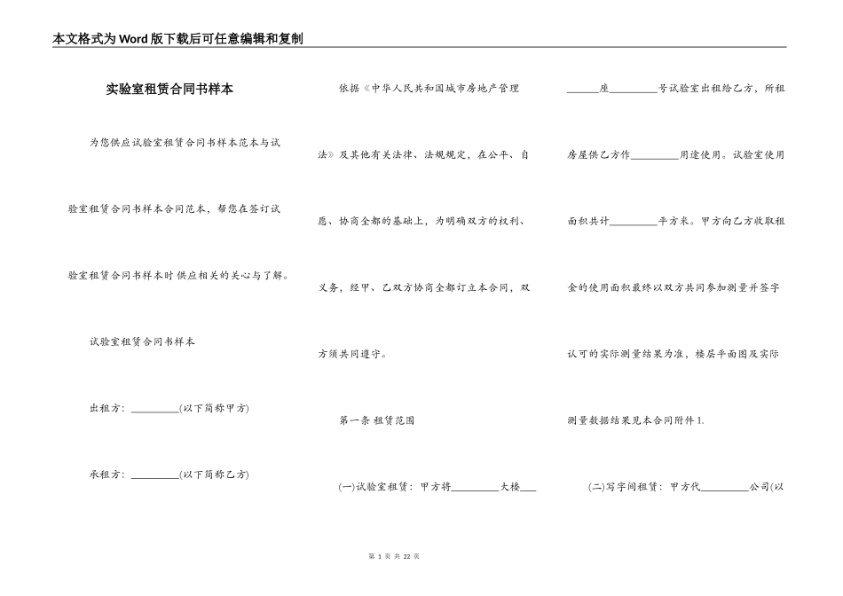 实验室租赁合同书样本_第1页