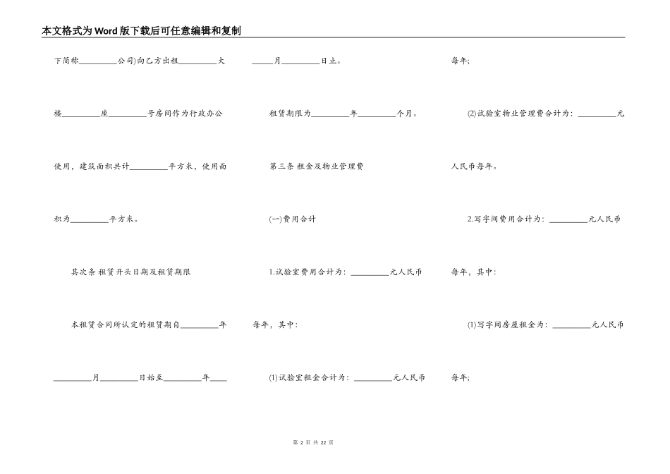 实验室租赁合同书样本_第2页