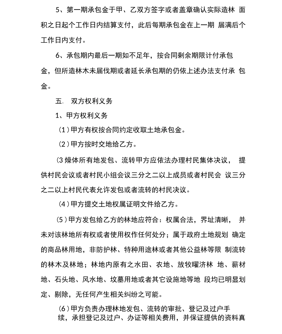 林业用地承包合同_第2页
