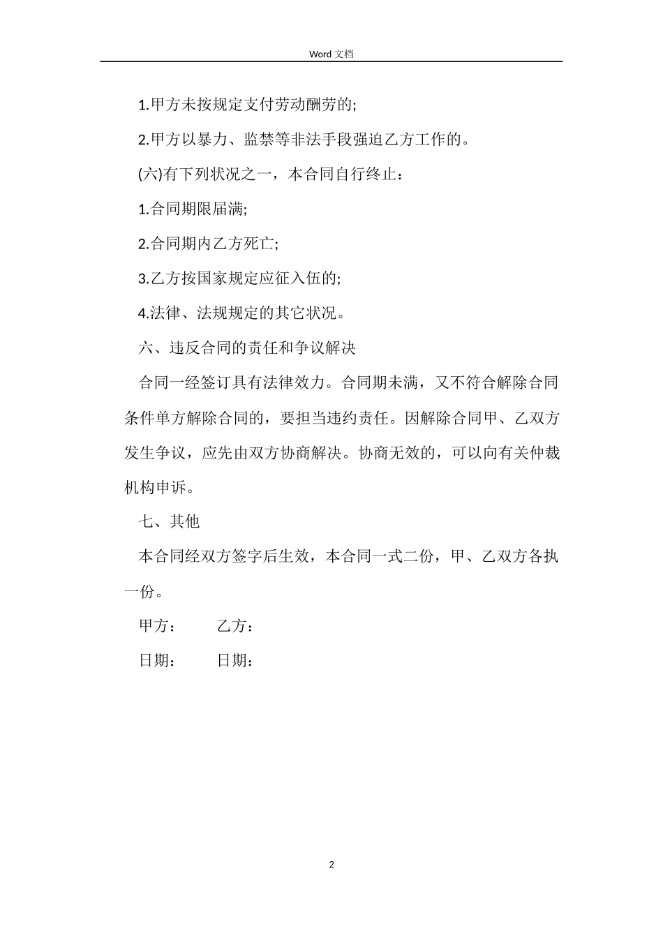 2022年聘用劳动合同范本标准版_第2页