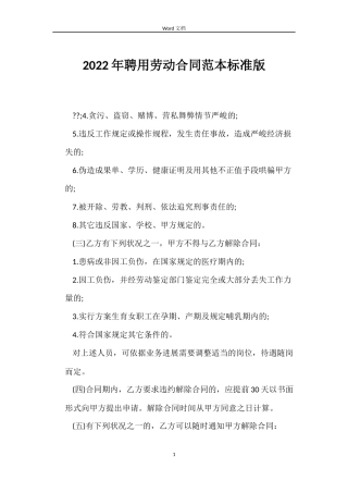 2022年聘用劳动合同范本标准版