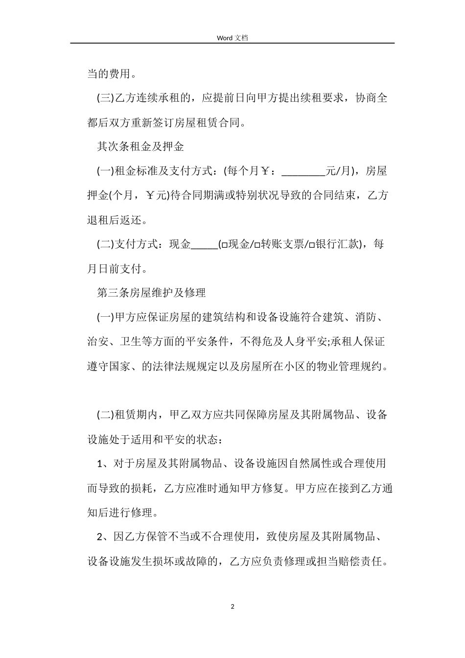 重庆租房合同简洁版_第2页