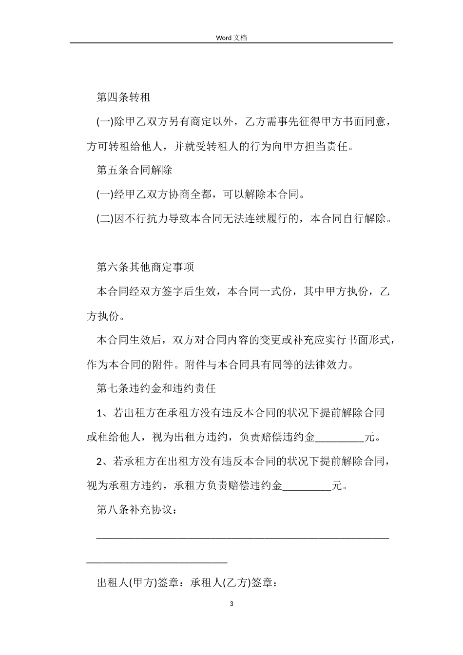 重庆租房合同简洁版_第3页
