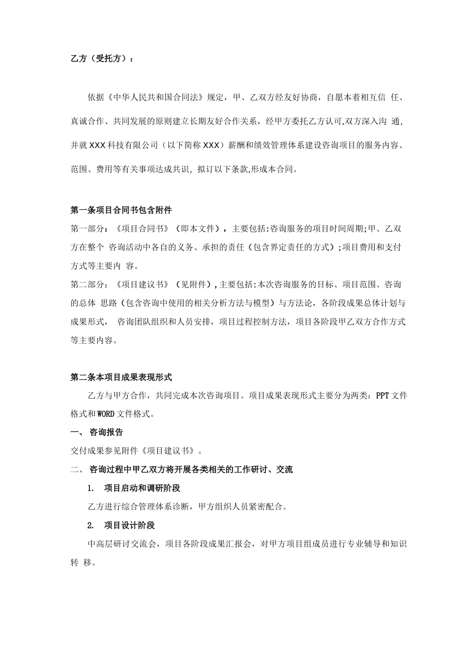 薪酬绩效咨询项目合同书_第2页