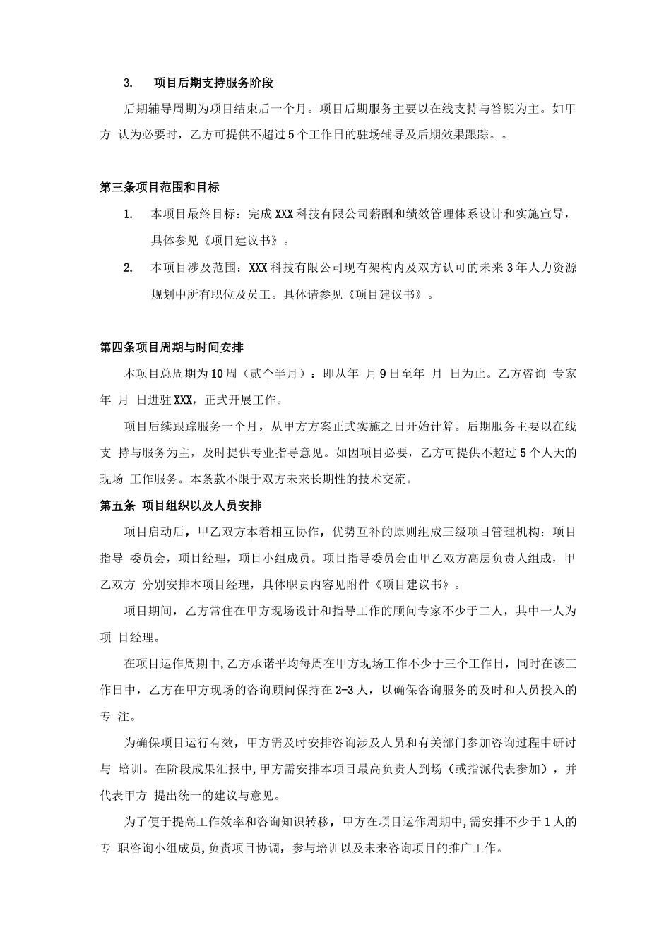 薪酬绩效咨询项目合同书_第3页